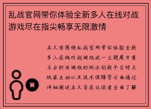 乱战官网带你体验全新多人在线对战游戏尽在指尖畅享无限激情