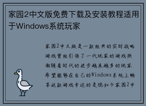 家园2中文版免费下载及安装教程适用于Windows系统玩家