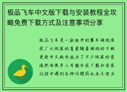 极品飞车中文版下载与安装教程全攻略免费下载方式及注意事项分享